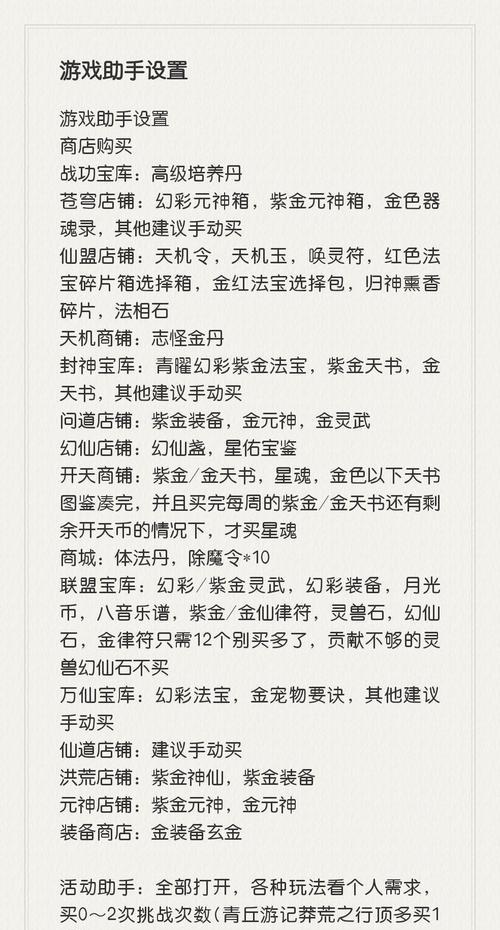 问道封神斗法玩法介绍？  第3张