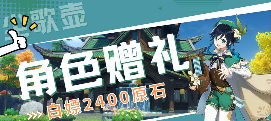 原神纪念赠礼如何通过？纪念赠礼的通过方法是什么？  第1张