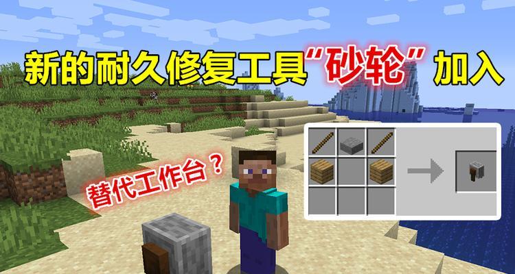 我的世界轮砂修复步骤和技巧是什么？  第2张