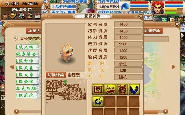 梦幻西游神犬水杯获取途径有哪些？  第3张