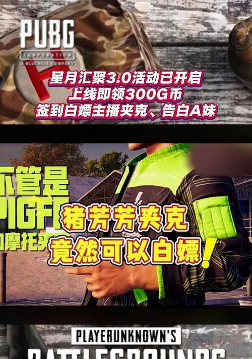 绝地求生中免费衣服的获取方式有哪些？  第3张