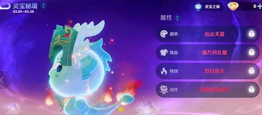 灵宝装扮更换后效果如何？  第1张