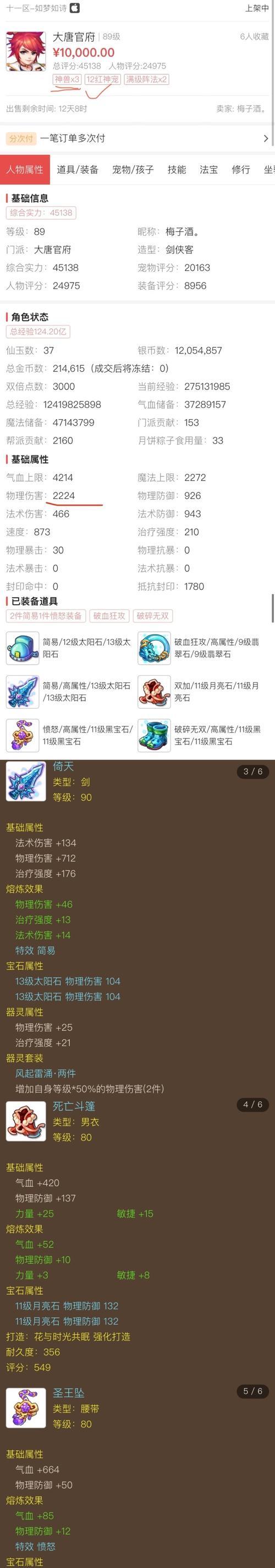 梦幻手游物理属性怎样才算合格？合格属性对战斗有何影响？  第2张