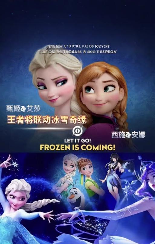 冰雪奇缘皮肤在王者荣耀中售价多少？  第3张