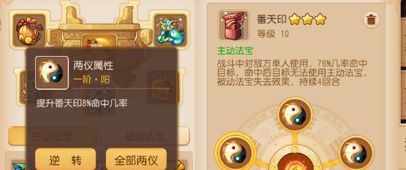 梦幻西游普陀神器的实战效果如何？神器属性有何特点？  第1张