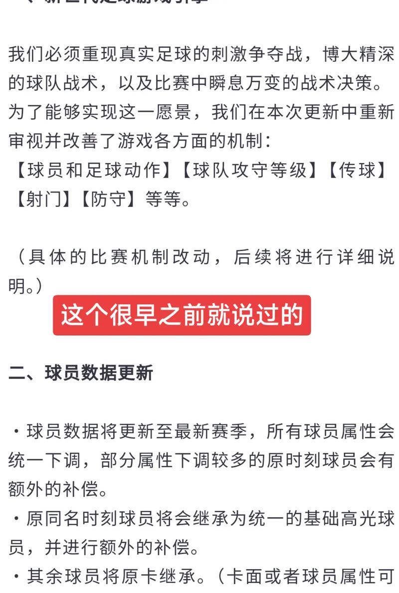 实况足球手游中的曝光模式是什么？  第1张