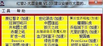 红警2中如何刷出无限金钱？  第3张