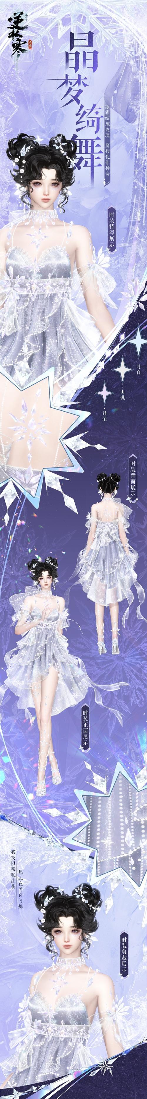 逆水寒手游一周年时装自选哪个更合适？如何选择？  第3张