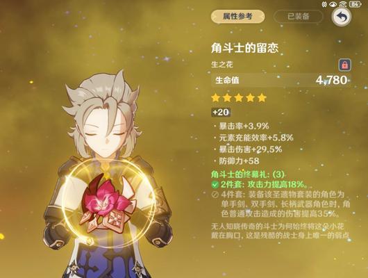 原神中圣遗物如何切换？切换后效果如何？  第3张