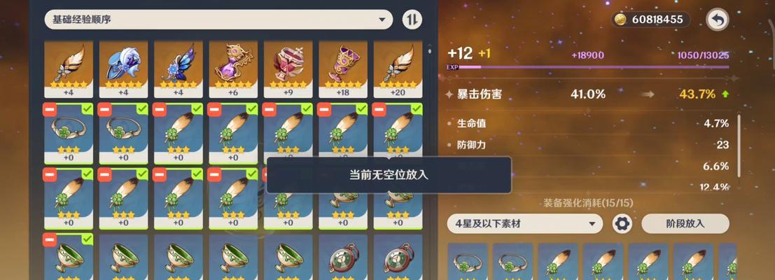 原神中圣遗物如何切换？切换后效果如何？  第2张