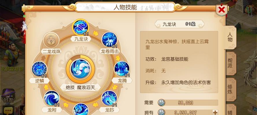 梦幻西游女龙宫转魔王需要多少费用？  第1张