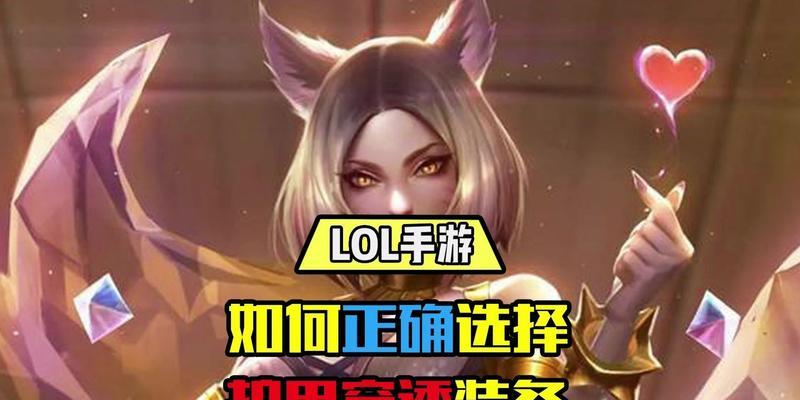 lol手游中哪个肉出装是重伤效果？如何正确选择？  第3张