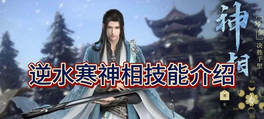逆水寒手游神相玄机哪个角色更有趣？  第3张