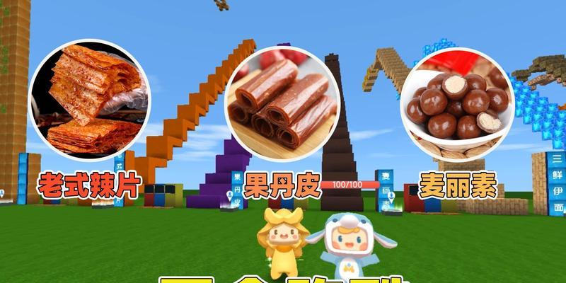 迷你世界饱食度怎么调？如何调整迷你世界的饱食度？  第2张