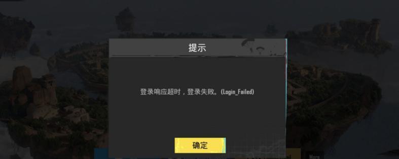 刚下载的绝地求生登录不上去怎么办？  第1张