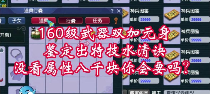 梦幻西游中如何获得双武器？有哪些途径？  第3张