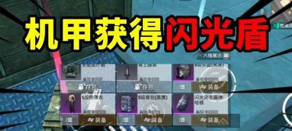 绝地求生中护盾的打开方法是什么？  第1张