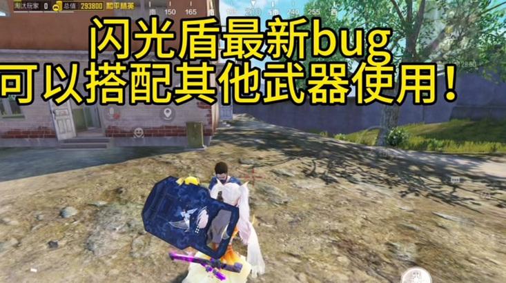 绝地求生中护盾的打开方法是什么？  第2张