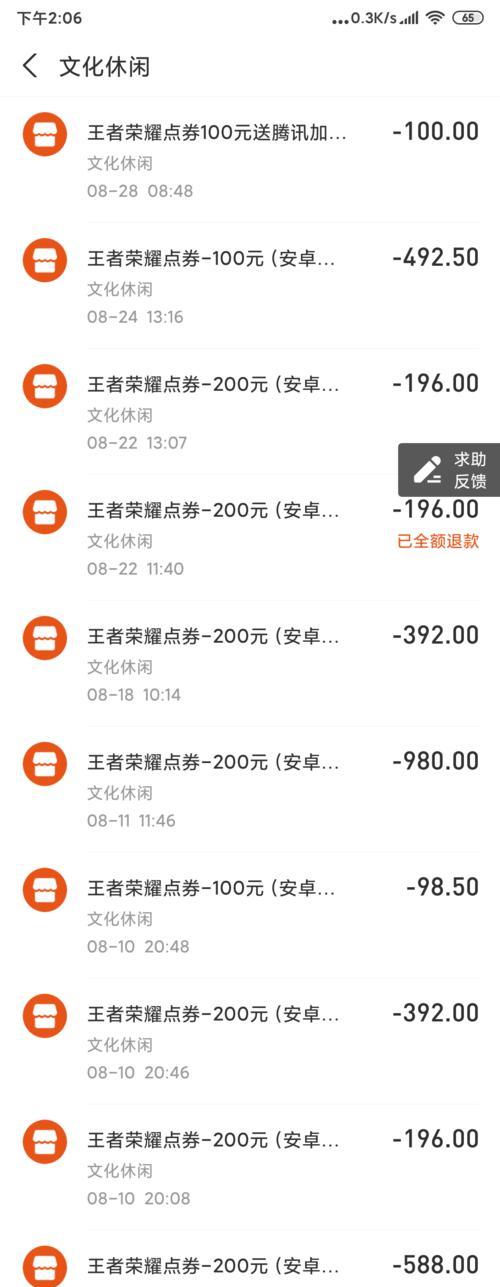 王者荣耀如何查询充值金额？充值记录在哪里查看？  第2张