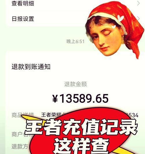 王者荣耀如何查询充值金额？充值记录在哪里查看？  第3张