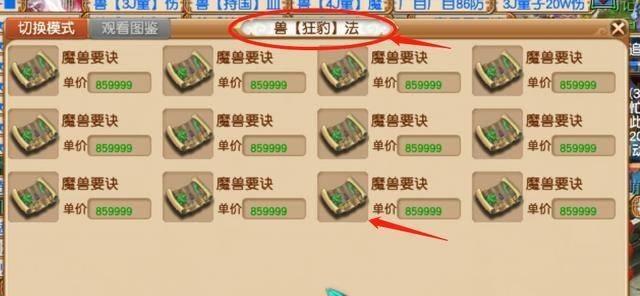 梦幻西游摆摊号选择技巧有哪些？  第2张