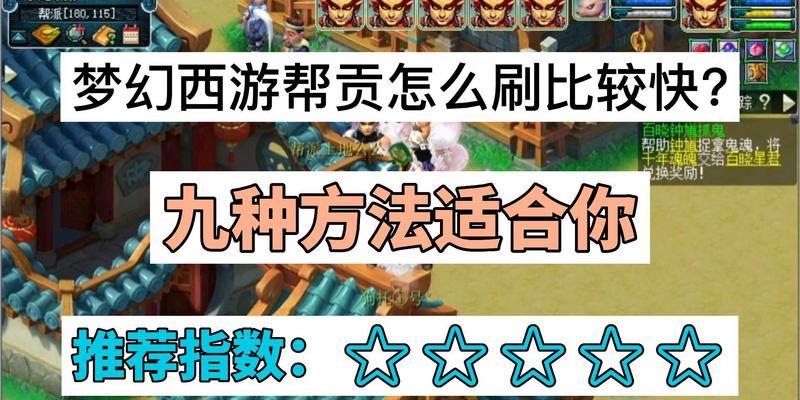 梦幻西游中如何快速赚取帮贡？  第1张