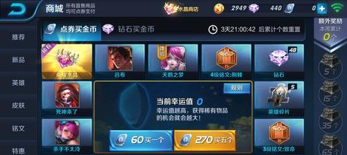 王者荣耀武则天购买流程是什么？  第2张