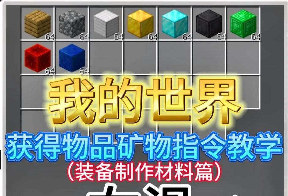 我的世界中如何获得稀有物品？获取方法是什么？  第3张