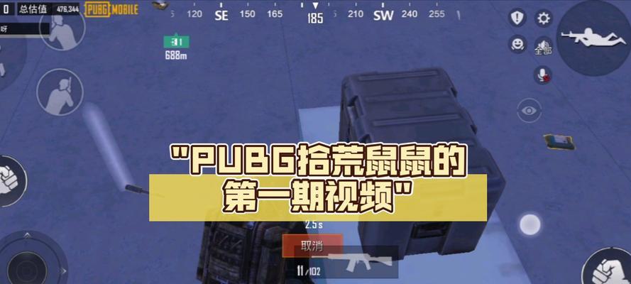 绝地求生排位赛中如何对抗老鼠？  第2张