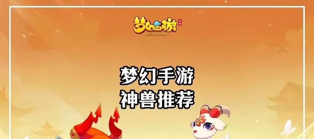 2024梦幻手游PK中如何选择神兽？神兽选择的策略是什么？  第3张