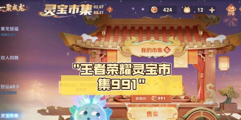 王者荣耀中的灵宝装备是什么？有何特殊效果？  第3张