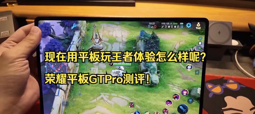 王者荣耀用什么平板玩？兼容性好的平板推荐有哪些？  第2张