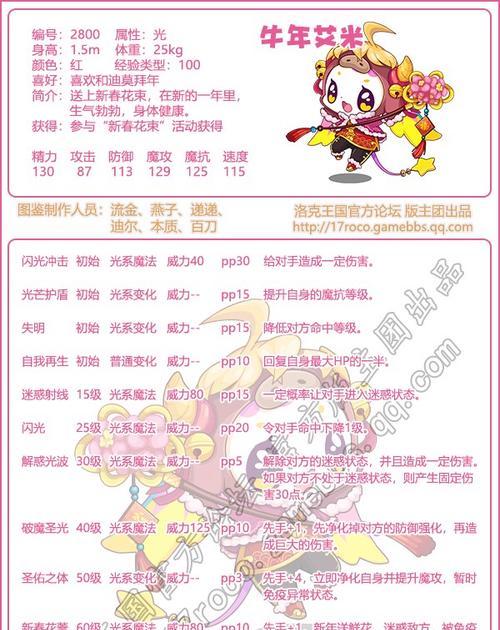 洛克王国魔法技能的获取途径有哪些？  第3张