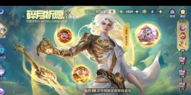 王者荣耀抽李白新皮肤多少钱？抽皮肤需要多少点券？  第3张