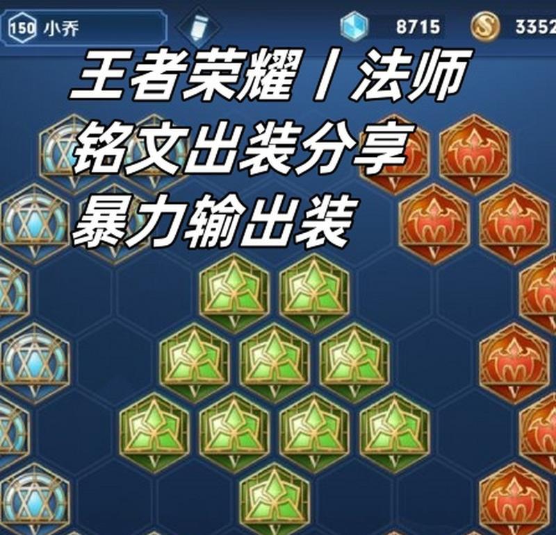 王者荣耀铭文总数是多少？如何正确搭配使用？  第1张
