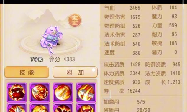 梦幻西游中79级宝宝如何进阶？进阶需要哪些条件？  第3张