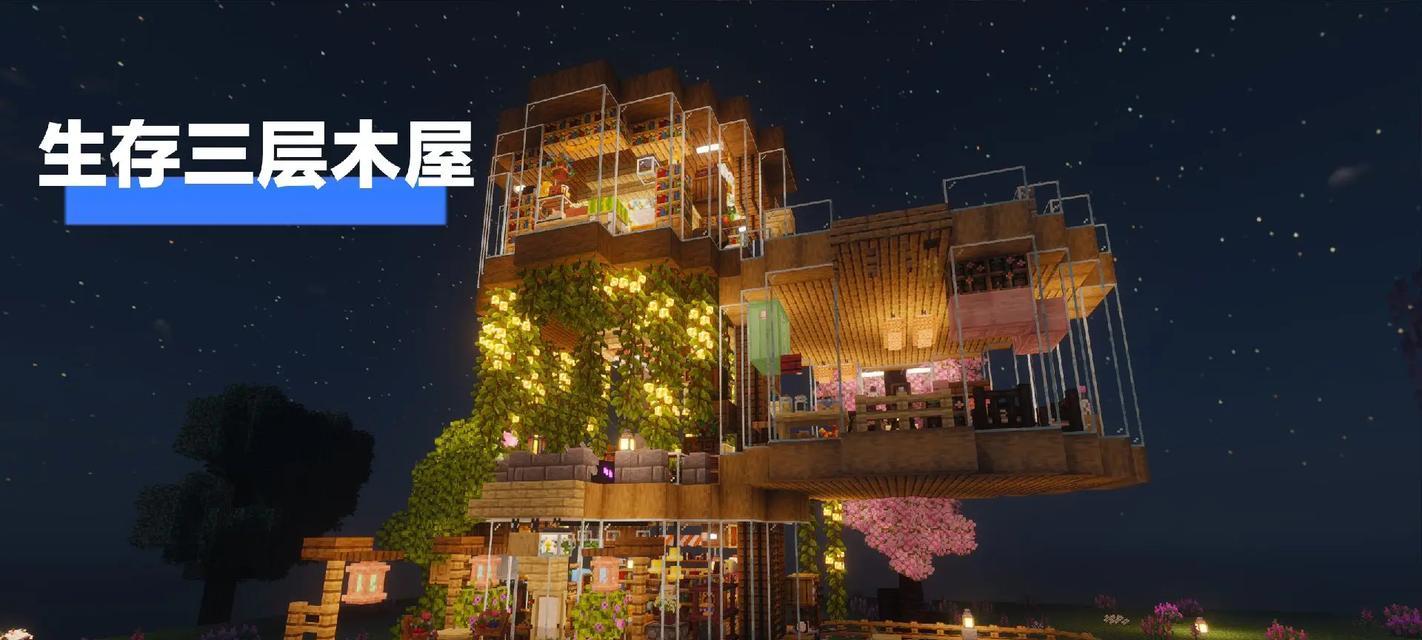 我的世界中如何建造美观的房子？有哪些设计技巧？  第1张