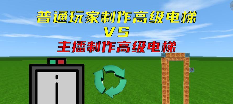 迷你世界电梯制作方法是什么？  第2张