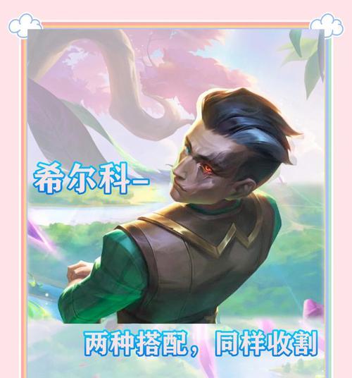 王者荣耀希尔科怎么玩？希尔科的技能使用技巧是什么？  第2张