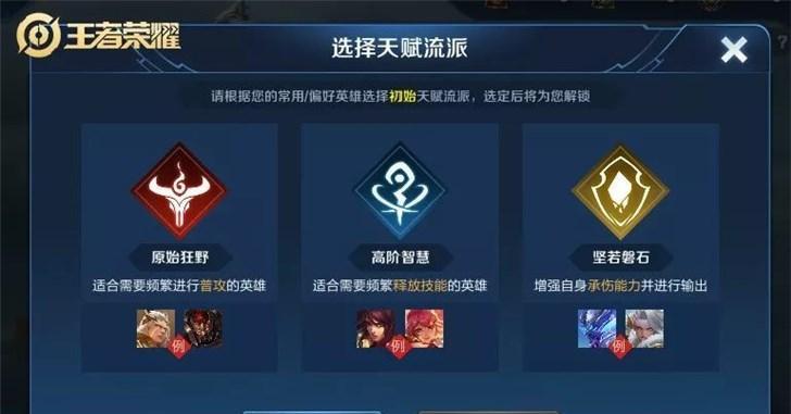 王者荣耀以前的天赋系统叫什么名字？现在如何变化？  第1张