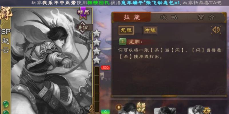 三国杀sp赵云获取方法是什么？需要什么条件？  第3张