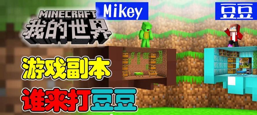 我的世界中打豆豆的正确方法是什么？打豆豆有哪些技巧？  第3张
