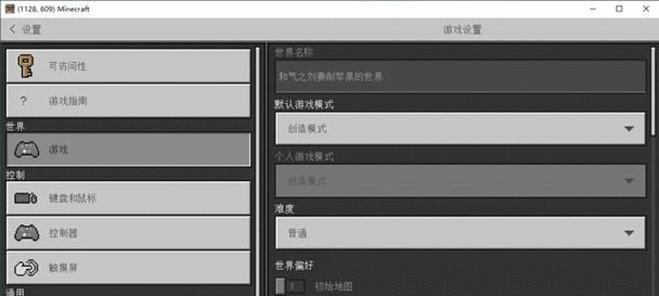 我的世界箱子如何开启全屏模式？操作步骤是什么？  第3张