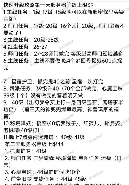 梦幻西游手游如何发任务给其他玩家？任务系统有哪些特点？  第2张