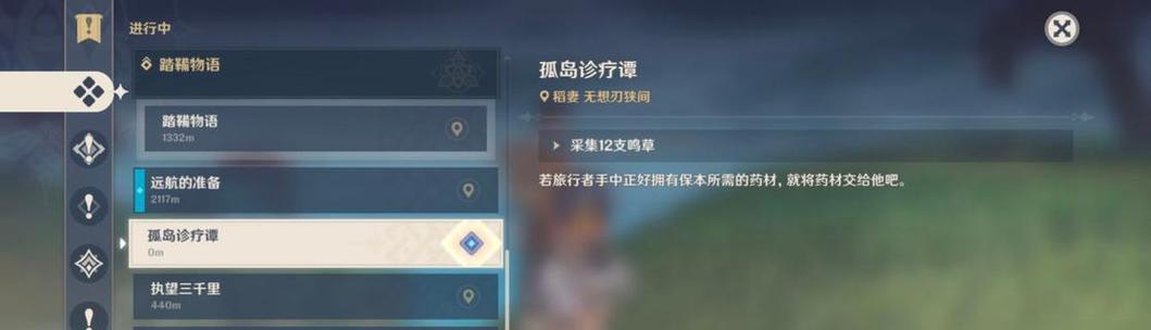 原神删除任务键在哪里打开？如何管理游戏内的任务？  第3张