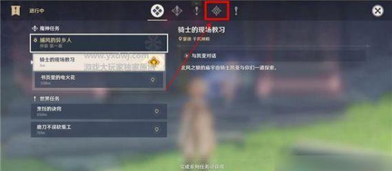 原神删除任务键在哪里打开？如何管理游戏内的任务？  第1张