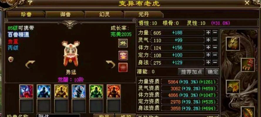 天龙八部手游丐帮附体幻形最佳选择是什么？  第3张