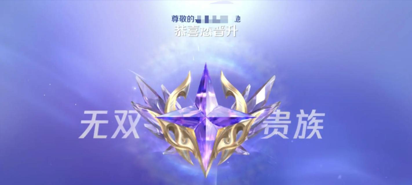 王者荣耀贵族等级费用是多少？如何快速提升贵族等级？  第3张