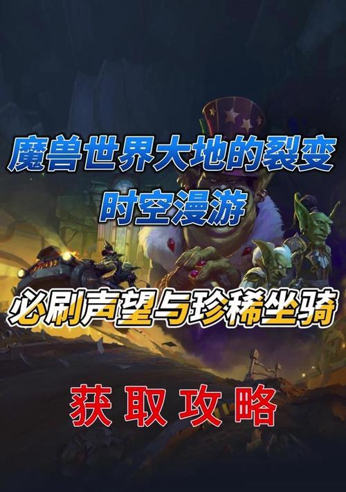 魔兽世界时空漫游副本如何快速进入？需要哪些条件？  第2张