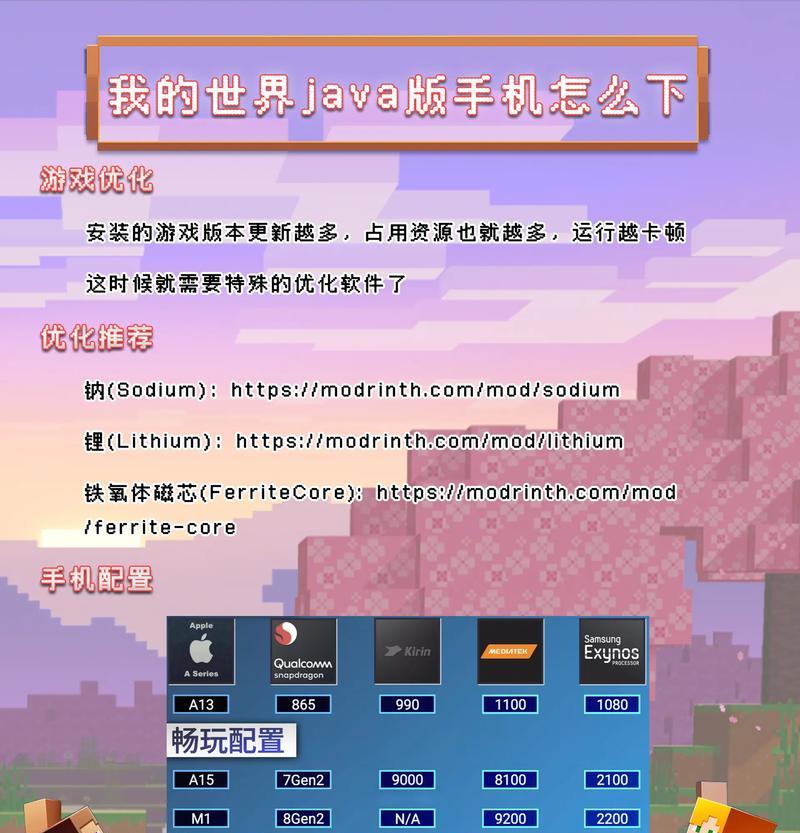 我的世界2手机联机设置方法是什么？  第3张
